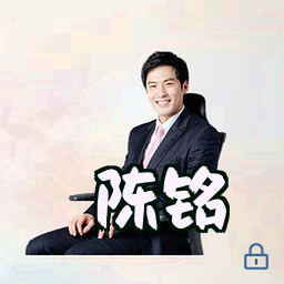 陈铭